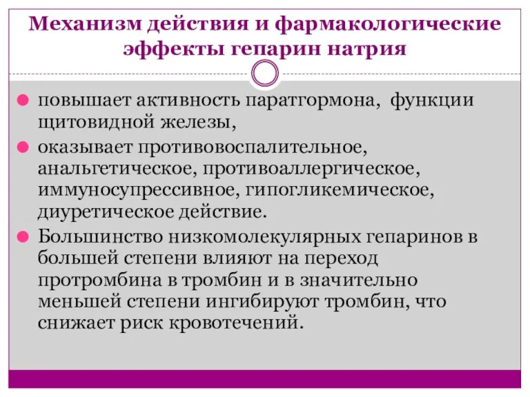 Механизм действия и фармакологические эффекты гепарин натрия повышает активность паратгормона, функции щитовидной железы,