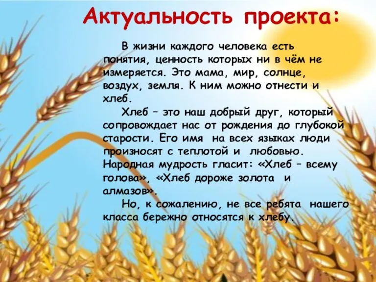 В жизни каждого человека есть понятия, ценность которых ни в чём не измеряется.