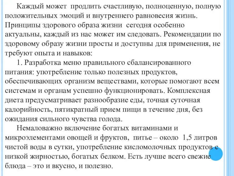 Каждый может продлить счастливую, полноценную, полную положительных эмоций и внутреннего