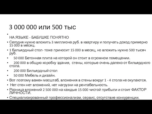 3 000 000 или 500 тыс НА ЯЗЫКЕ - БАБУШКЕ