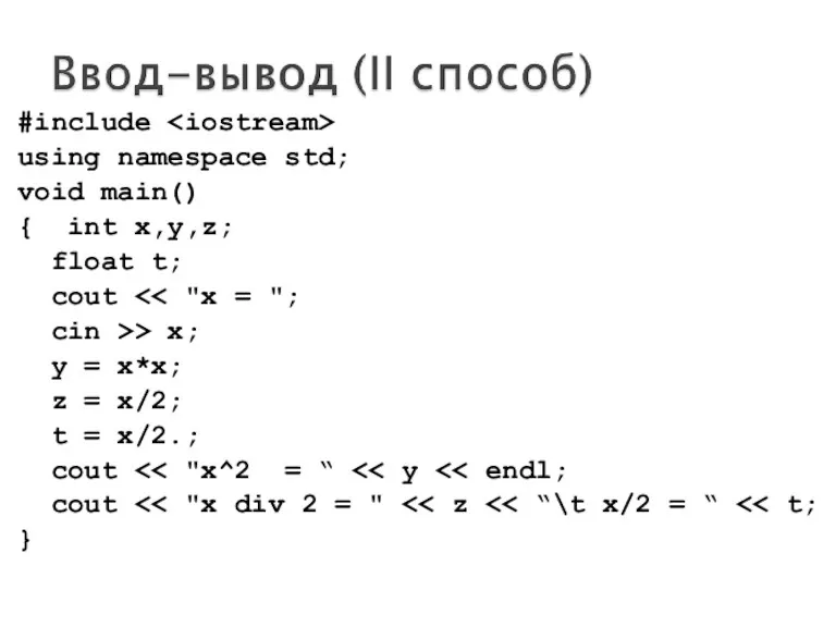 #include using namespace std; void main() { int x,y,z; float