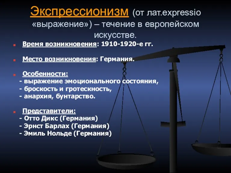 Экспрессионизм (от лат.expressio «выражение») – течение в европейском искусстве. Время