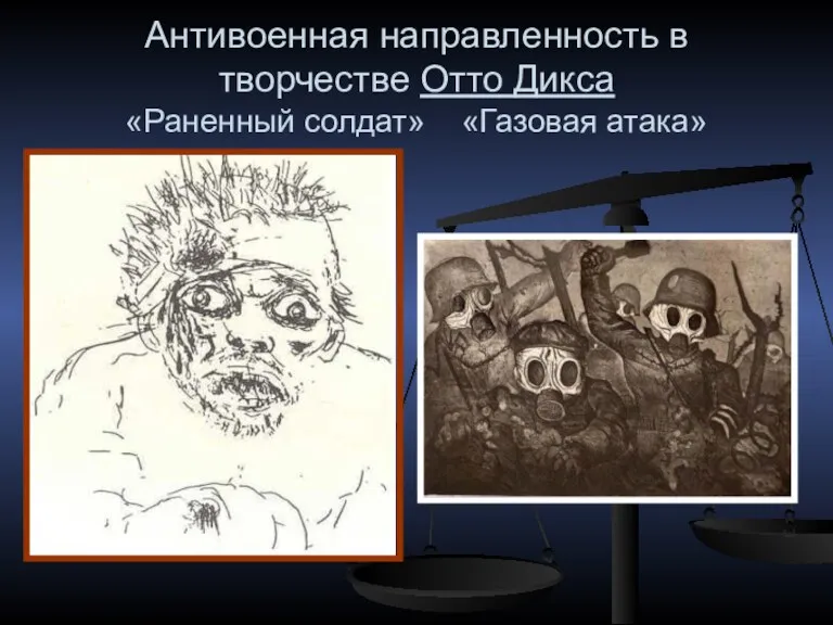 Антивоенная направленность в творчестве Отто Дикса «Раненный солдат» «Газовая атака»