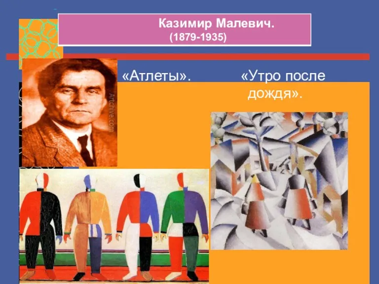 «Атлеты». «Утро после дождя».