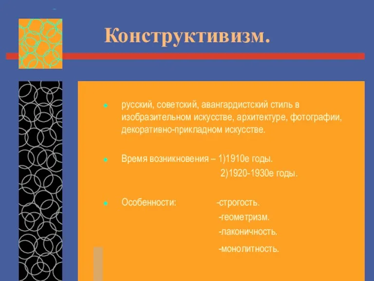 Конструктивизм. русский, советский, авангардистский стиль в изобразительном искусстве, архитектуре, фотографии,