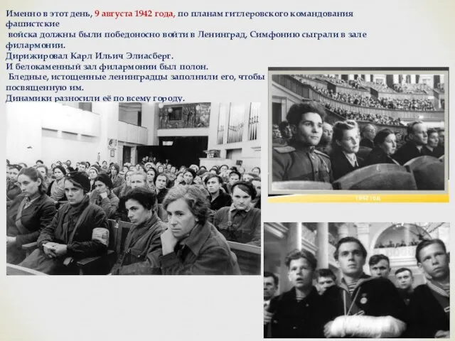 Именно в этот день, 9 августа 1942 года, по планам