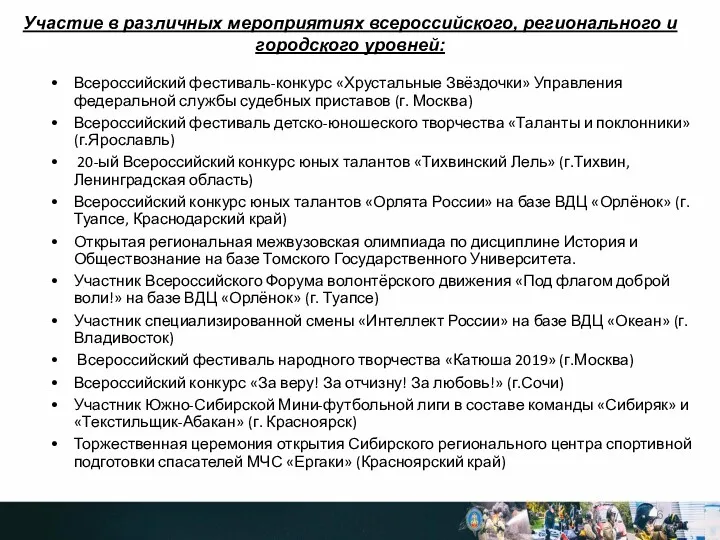 Всероссийский фестиваль-конкурс «Хрустальные Звёздочки» Управления федеральной службы судебных приставов (г.