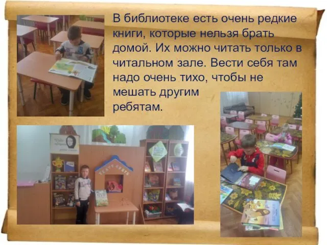 В библиотеке есть очень редкие книги, которые нельзя брать домой.