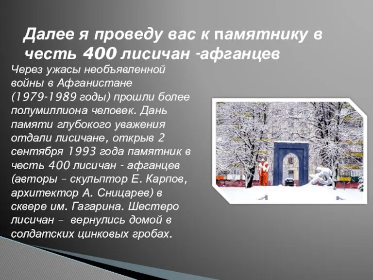 Через ужасы необъявленной войны в Афганистане (1979-1989 годы) прошли более