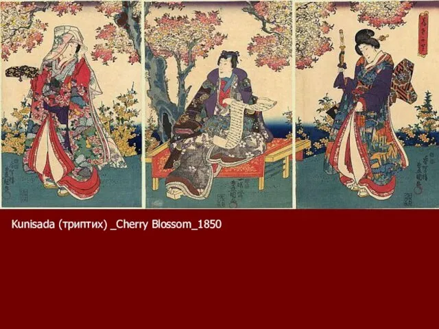 Kunisada (триптих) _Cherry Blossom_1850