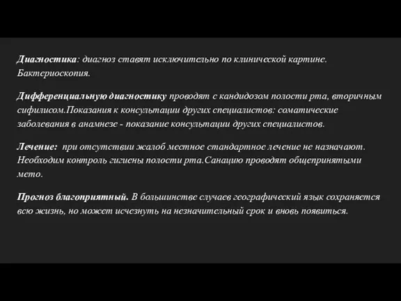 Диагностика: диагноз ставят исключительно по клинической картине. Бактериоскопия. Дифференциальную диагностику