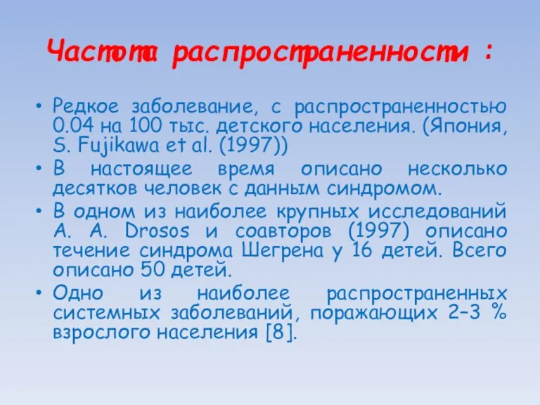 Частота распространенности : Редкое заболевание, с распространенностью 0.04 на 100