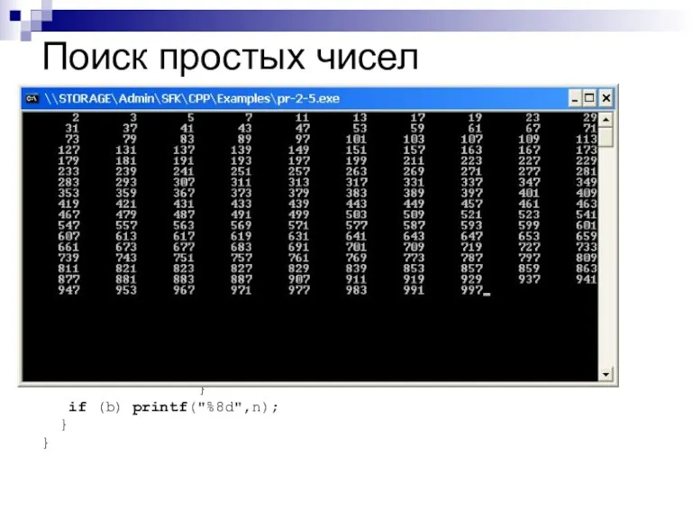 Поиск простых чисел #include #define N 1000 main () //