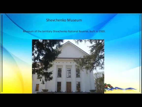 Museum of the territory Shevchenko National Reserve, built in 1939. Shevchenko Museum