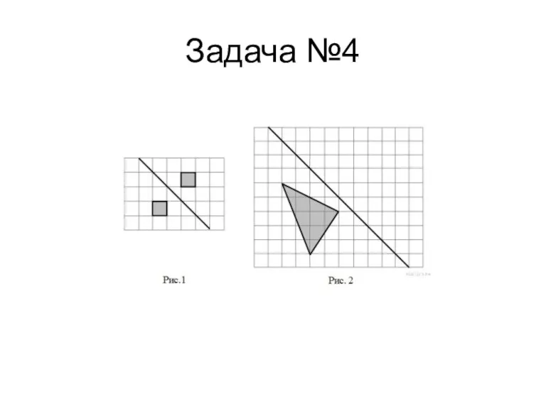 Задача №4