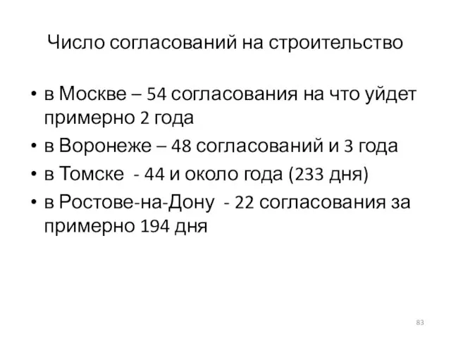 Число согласований на строительство в Москве – 54 согласования на что уйдет примерно