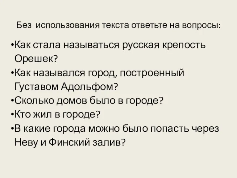 Без использования текста ответьте на вопросы: Как стала называться русская