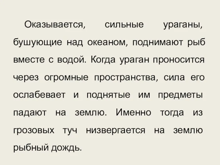 Оказывается, сильные ураганы, бушующие над океаном, поднимают рыб вместе с