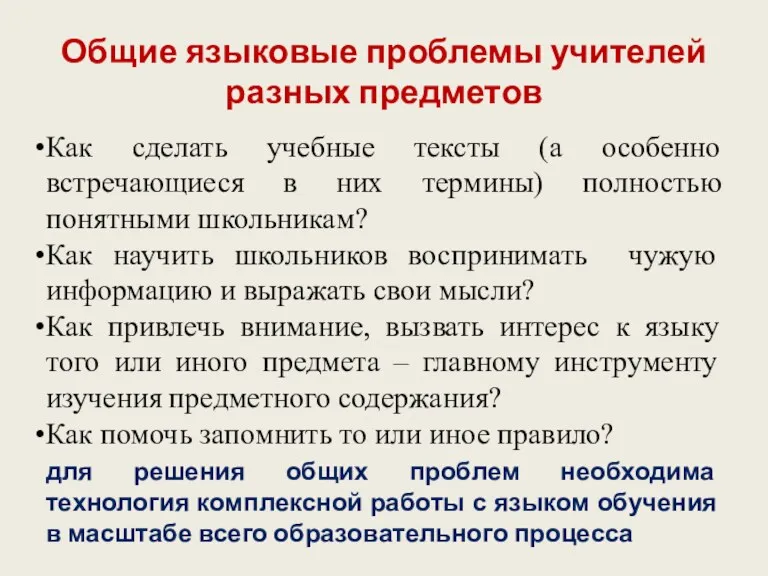 Как сделать учебные тексты (а особенно встречающиеся в них термины)