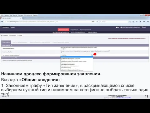 Начинаем процесс формирования заявления. Вкладка «Общие сведения»: 1. Заполняем графу