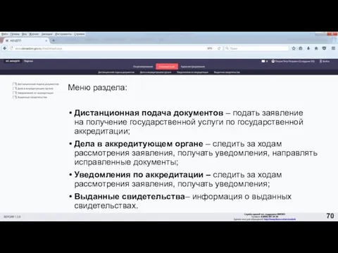 Меню раздела: Дистанционная подача документов – подать заявление на получение