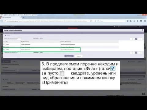 5. В предлагаемом перечне находим и выбираем, поставив «Флаг» (галочку