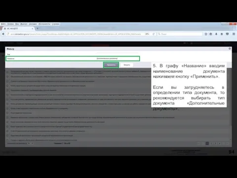 5. В графу «Название» вводим наименование документа нажимаем кнопку «Применить».