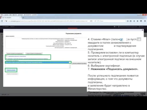 4. Ставим «Флаг» (галочку ) в пустом квадрате в полях