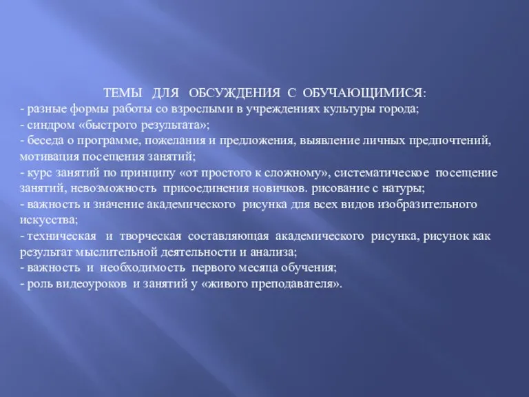 ТЕМЫ ДЛЯ ОБСУЖДЕНИЯ С ОБУЧАЮЩИМИСЯ: - разные формы работы со