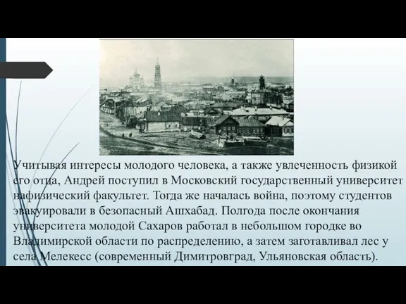 Учитывая интересы молодого человека, а также увлеченность физикой его отца,