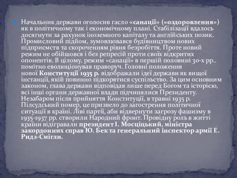 Начальник держави оголосив гасло «санації» («оздоровлення») як в політичному так