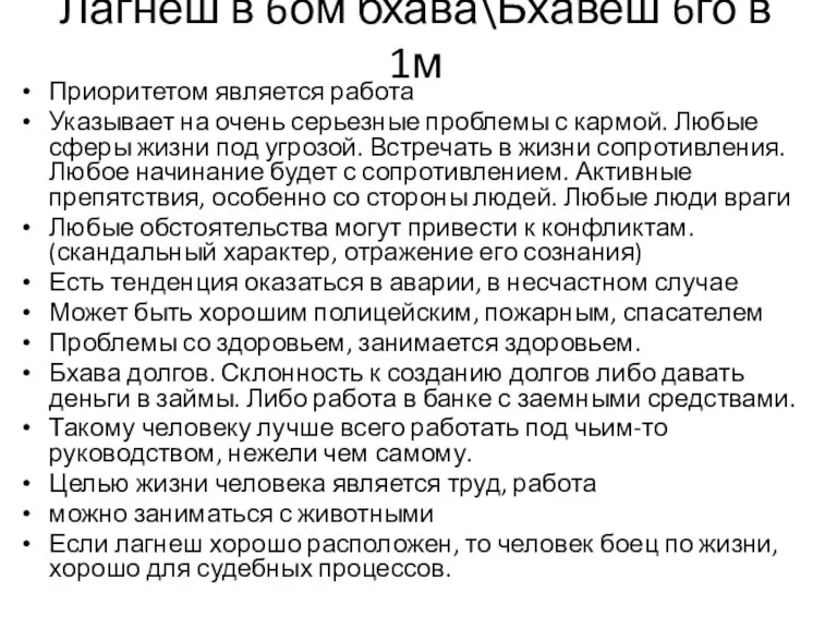 Приоритетом является работа Указывает на очень серьезные проблемы с кармой.