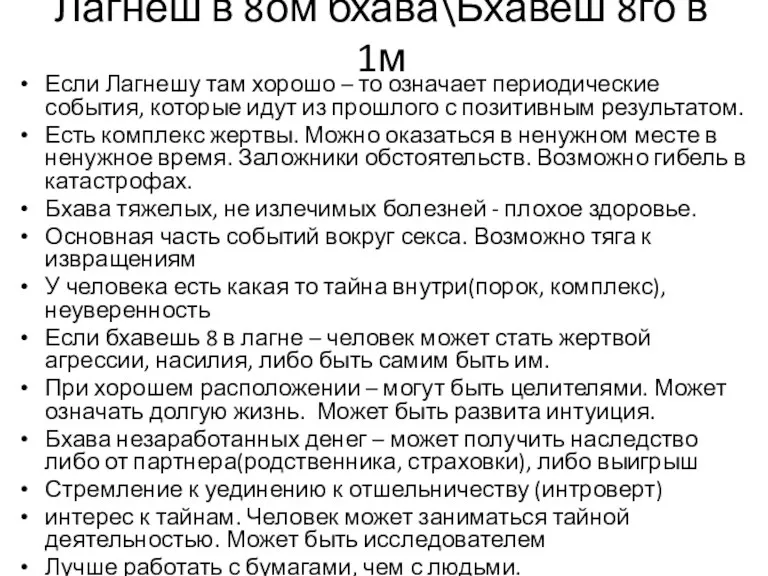 Если Лагнешу там хорошо – то означает периодические события, которые