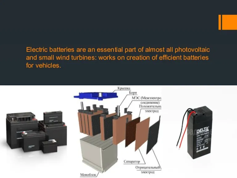 Electric batteries are an essential part of almost all photovoltaic