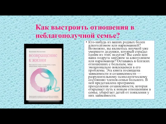 Как выстроить отношения в неблагополучной семье? Кто-нибудь из ваших родных