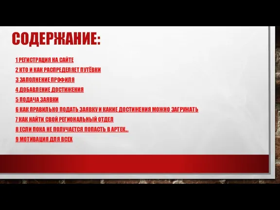 СОДЕРЖАНИЕ: 1 РЕГИСТРАЦИЯ НА САЙТЕ 2 КТО И КАК РАСПРЕДЕЛЯЕТ