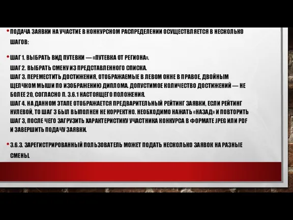 ПОДАЧА ЗАЯВКИ НА УЧАСТИЕ В КОНКУРСНОМ РАСПРЕДЕЛЕНИИ ОСУЩЕСТВЛЯЕТСЯ В НЕСКОЛЬКО