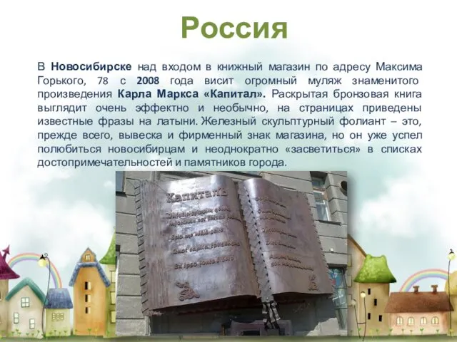 В Новосибирске над входом в книжный магазин по адресу Максима Горького, 78 с