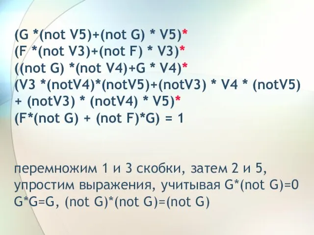 (G *(not V5)+(not G) * V5)* (F *(not V3)+(not F)