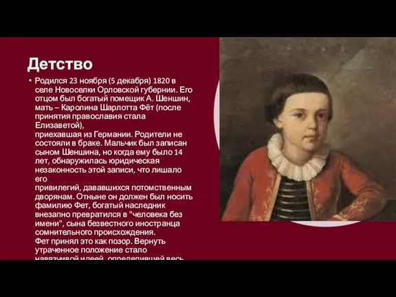 Детство Родился 23 ноября (5 декабря) 1820 в селе Новоселки