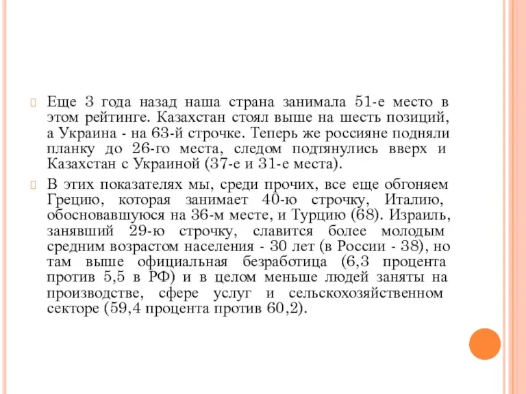 Еще 3 года назад наша страна занимала 51-е место в