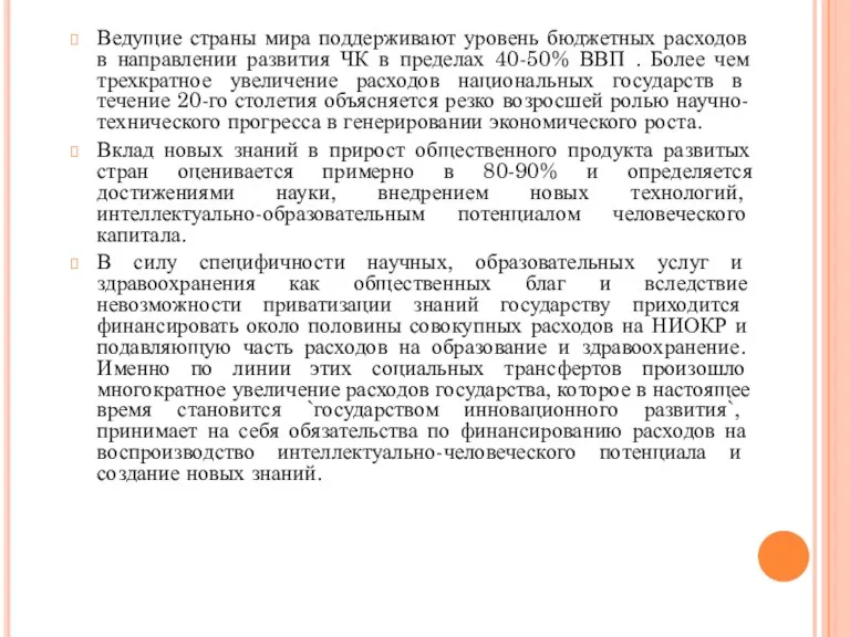 Ведущие страны мира поддерживают уровень бюджетных расходов в направлении развития