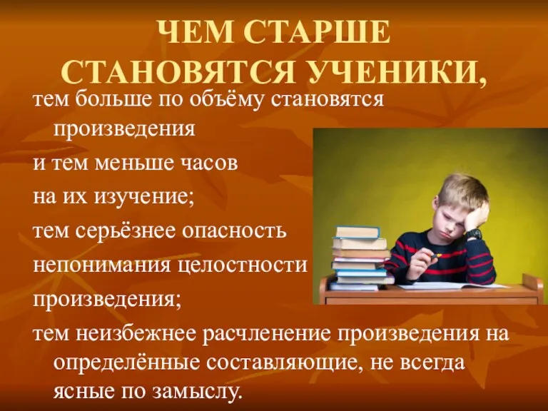 ЧЕМ СТАРШЕ СТАНОВЯТСЯ УЧЕНИКИ, тем больше по объёму становятся произведения