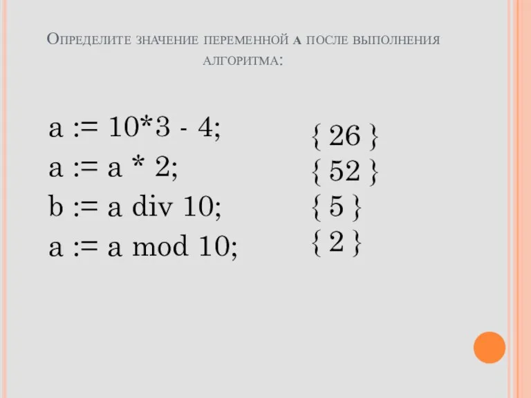 a := 10*3 - 4; a := a * 2;