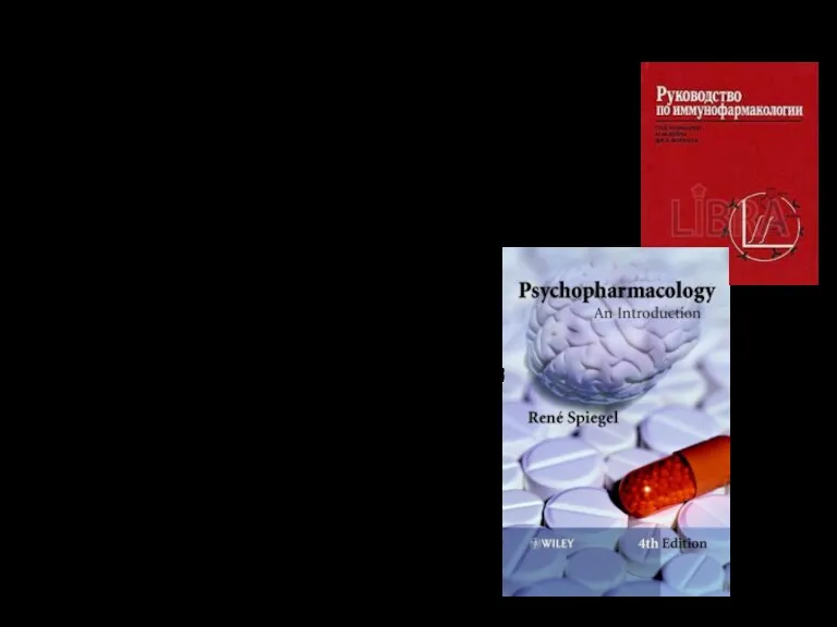 Развитие фармакологии Фармакология - наука бурно прогрессирующая. Прогресс в области