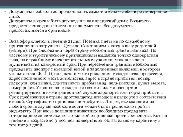 Документы необходимо предоставлять самостоятельно либо через доверенное лицо. Документы должны