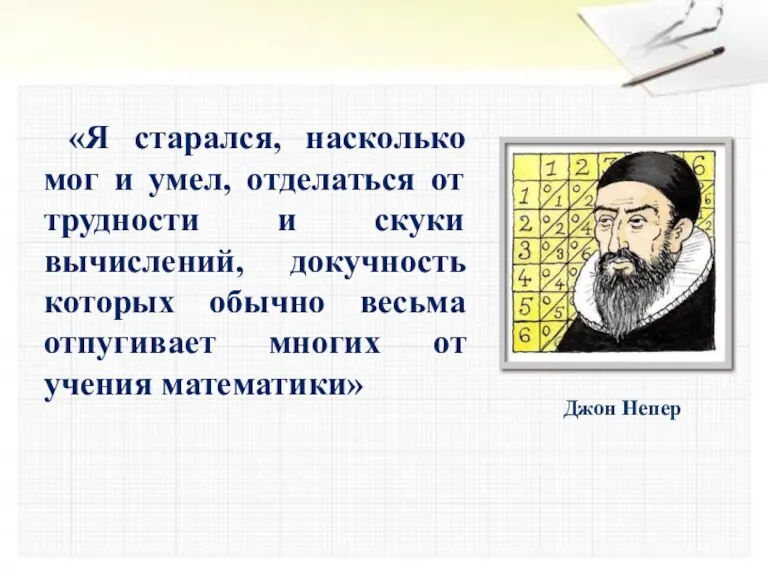 «Я старался, насколько мог и умел, отделаться от трудности и