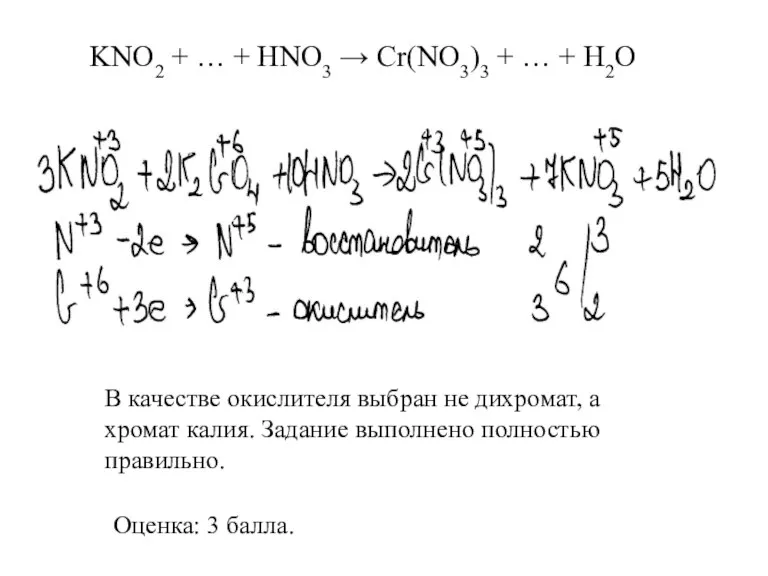 В качестве окислителя выбран не дихромат, а хромат калия. Задание