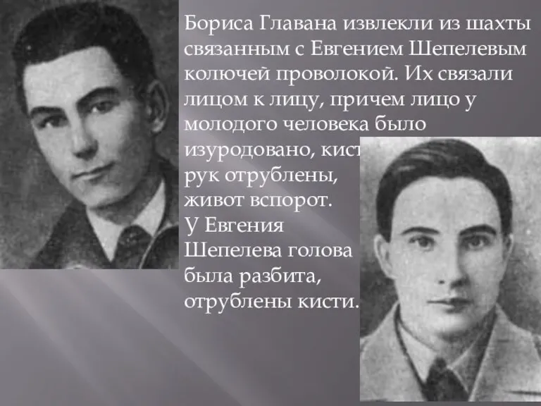 Бориса Главана извлекли из шахты связанным с Евгением Шепелевым колючей