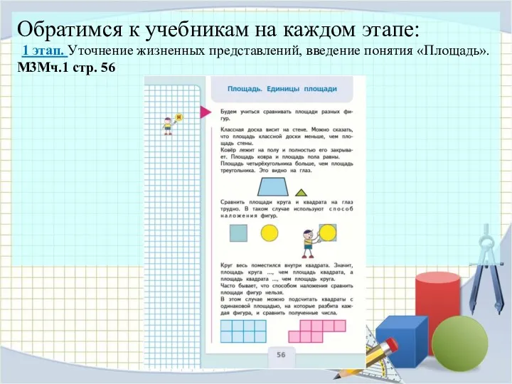 Обратимся к учебникам на каждом этапе: 1 этап. Уточнение жизненных